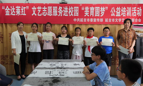 第八期延邊州文聯新時代文藝志願服務進校園活動圓滿結業_fororder_吉林文聯