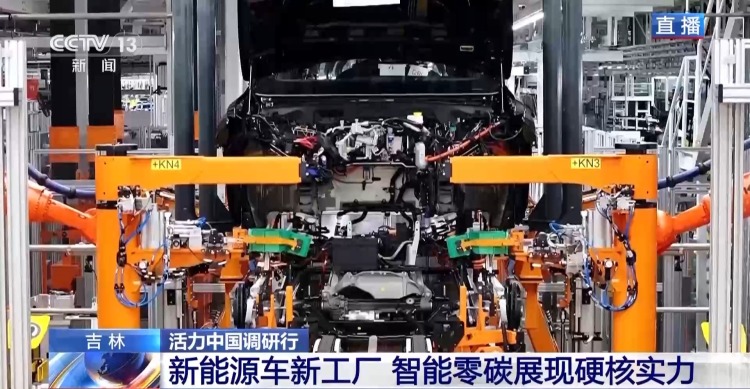 活力中國調研行丨新能源車新工廠 以智慧零碳拿穩綠色“接力棒”