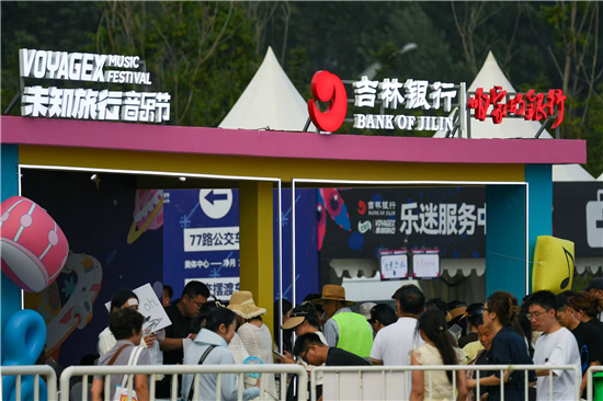 吉林銀行贊助“未知旅行音樂節”精彩啟幕 知名歌手雨中獻唱燃爆夏夜_fororder_微信圖片_20250713133203