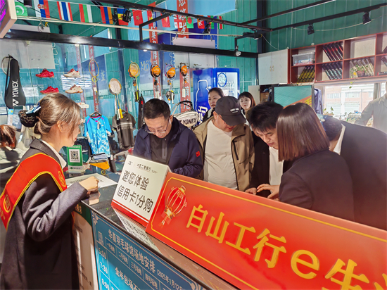 工商銀行吉林省分行助力地方經濟發展 激發消費新動能 金融活水潤白山_fororder_銀行圖