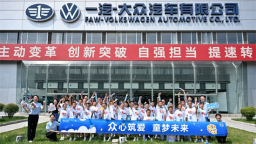 一汽-大眾孤兒學校關愛之旅順利舉行