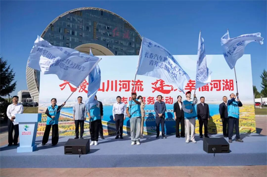 “關愛山川河流 建設幸福河湖”志願服務活動在長春汽開區舉行_fororder_圖片2