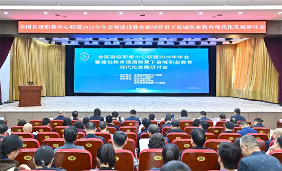 助力鄉村振興—全國縣級職教中心聯盟2025年年會在吉林雙遼召開_fororder_吉林教職年會1