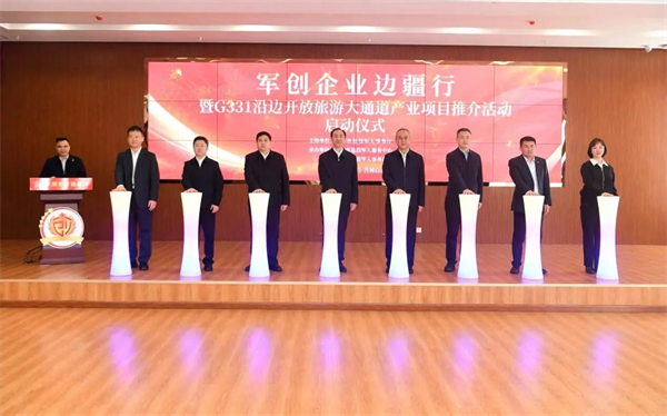 吉林省軍創企業邊疆行暨G331沿邊開放旅遊大通道産業項目推介活動走進白山_fororder_吉林軍創1