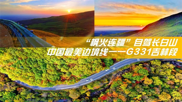 當長白山遇見黃山 吉林文旅在安徽“圈粉”_fororder_吉林安徽滁州3