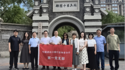進出口銀行吉林省分行第一黨支部組織開展主題黨日活動