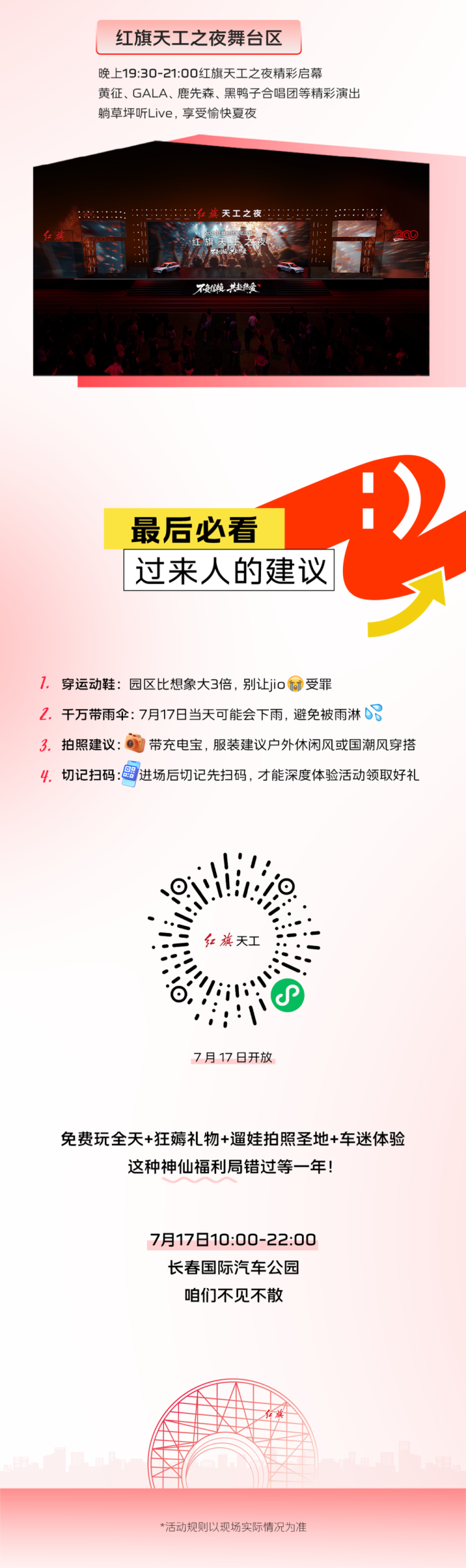 最全攻略！紅旗粉絲家年華怎麼玩？看這篇就夠了