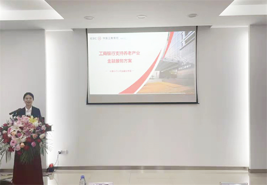 做好“養老金融”大文章 中國工商銀行吉林省分行以實際行動踐行大行責任