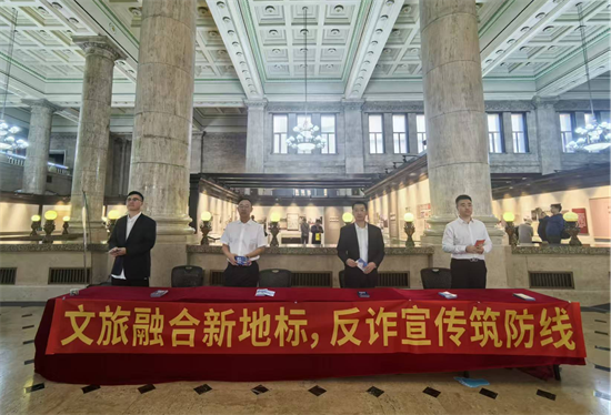 工商銀行吉林省分行依託偽滿中央銀行文旅網點打造吉林反詐新高地_fororder_吉林反詐銀行1