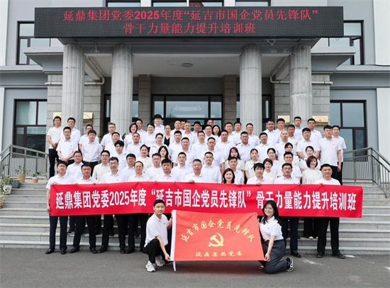 延吉“國企黨員先鋒隊”推動黨建與業務深度融合_fororder_吉林國企1