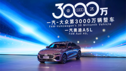 一汽-大眾第3000萬輛整車在長春基地正式下線
