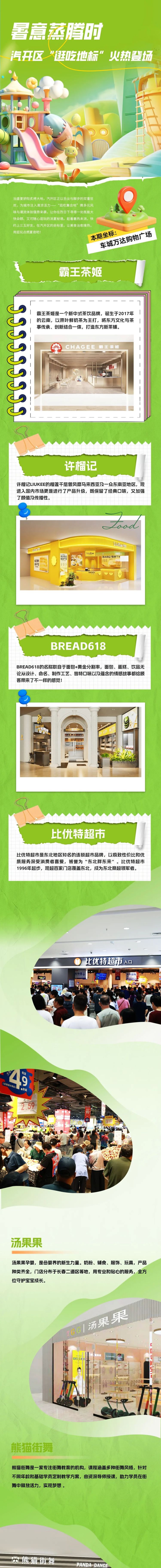 暑意蒸騰時 長春汽開區“逛吃地標”火熱登場_fororder_1
