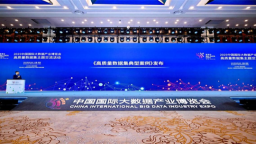 長春凈月高新區項目入選國家高品質數據集典型案例