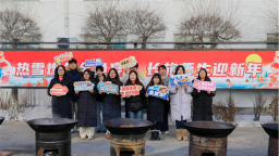 長春大學旅遊學院冬捕全魚宴擦亮冰雪文化名片