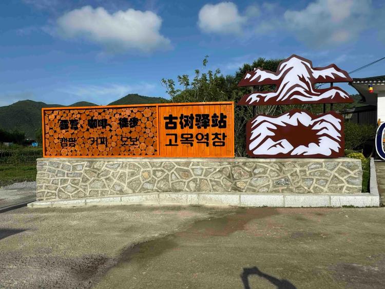 以實幹譜寫奮進新華章——寫在習近平總書記視察延邊十週年之際（中）