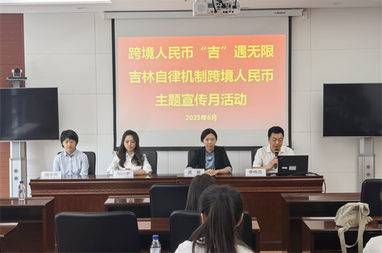 中國工商銀行吉林省分行舉辦“跨境人民幣、‘吉’遇無限”主題宣傳活動_fororder_吉林工行1