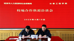 延吉市組團引才工作組走進長春工程學院洽談校地合作並開展引才宣講活動