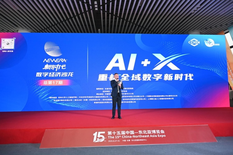 長春市舉辦重構全域數字新時代主題沙龍活動