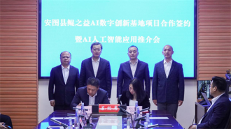 “鯤之益AI數字創新基地”項目落戶吉林安圖