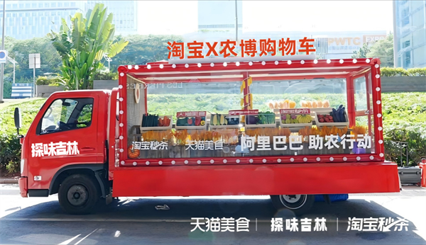 “淘寶購物車”開進農博園啦 乘“淘寶購物車”探“吉林好味道”_fororder_吉林淘寶購物車