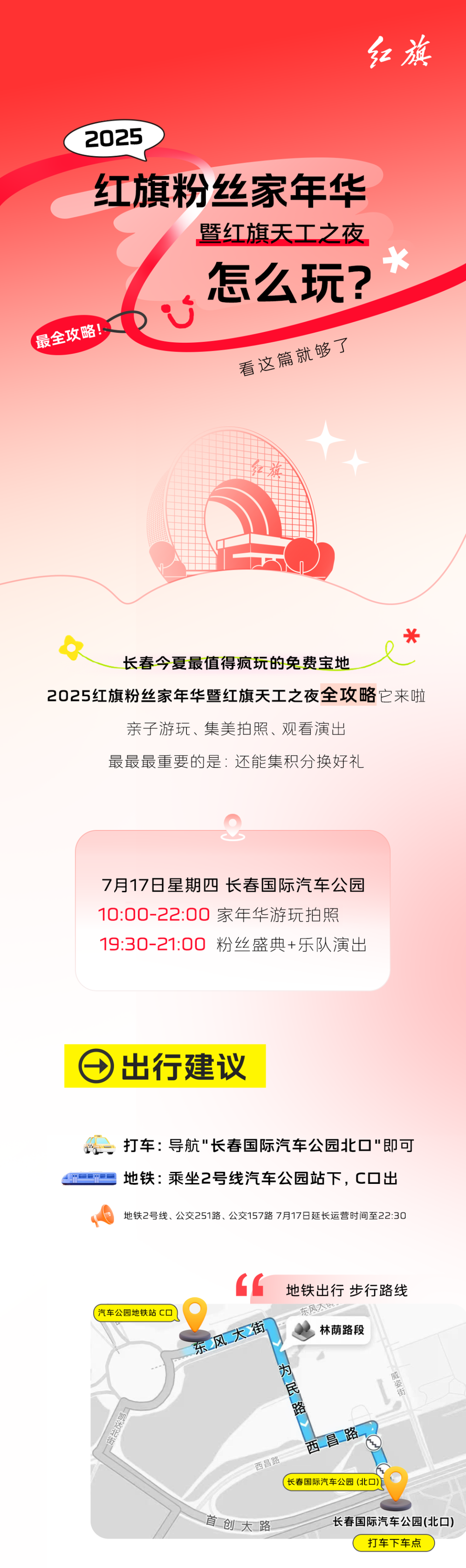 最全攻略！紅旗粉絲家年華怎麼玩？看這篇就夠了