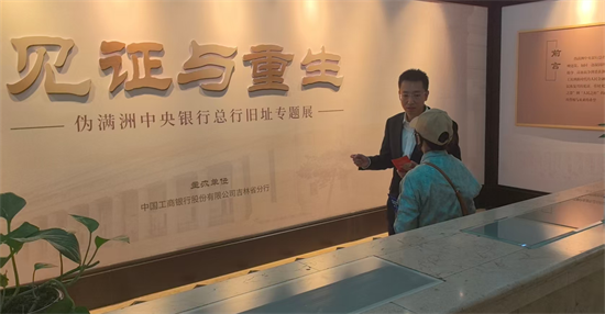 中國工商銀行長春分行依託文旅網點 打造反詐新陣地_fororder_圖片 2
