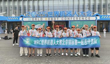 延吉少年斬獲2025世界機器人大賽北京錦標賽亞軍
