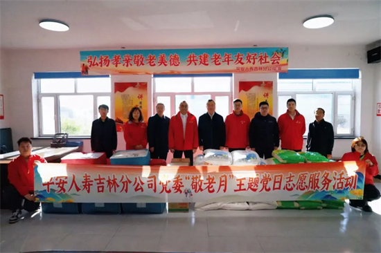 平安人壽吉林分公司開展2025年“敬老月”響水鎮慰問活動_fororder_吉林平安人壽1