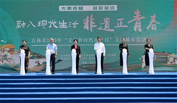吉林省2025年“文化和自然遺産日”主場城市活動在延吉舉行_fororder_圖片1