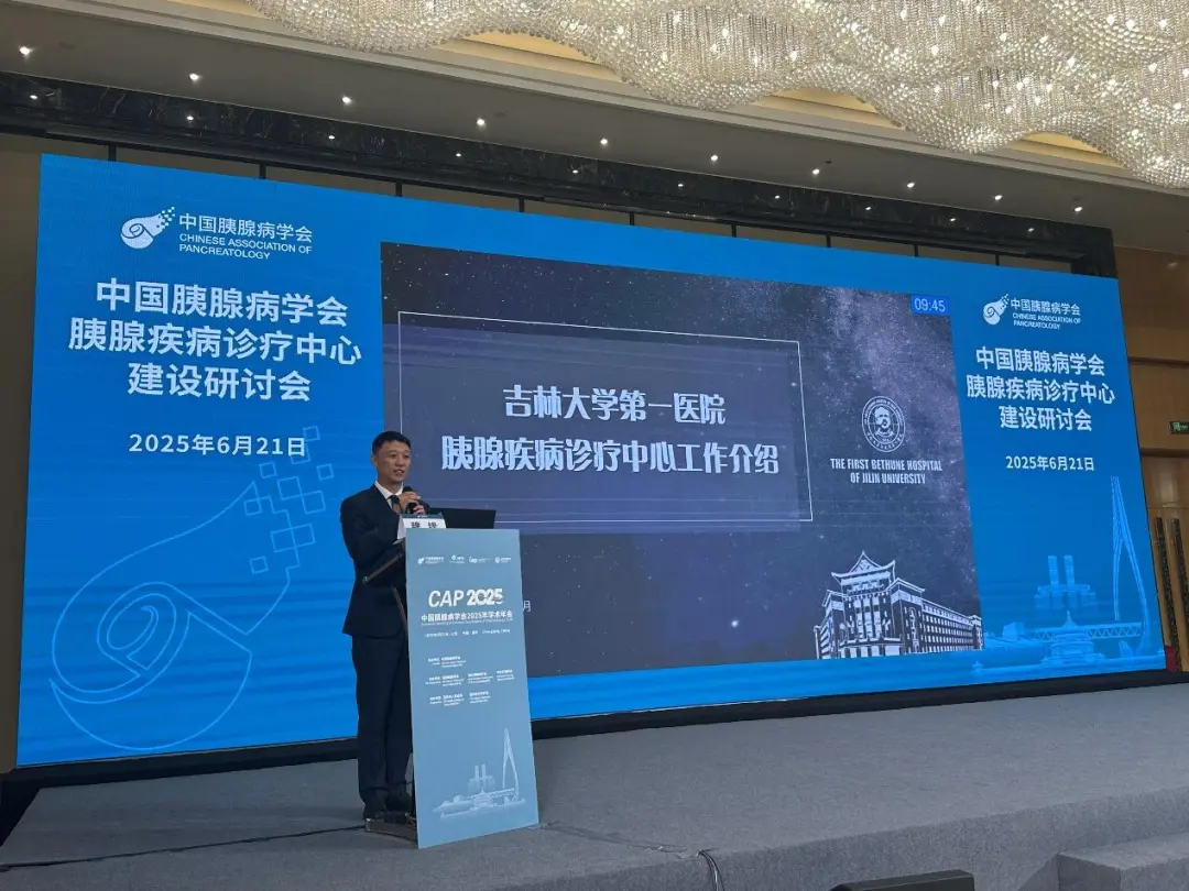 中國胰腺疾病診療中心吉大一院分中心成立_fororder_圖片54