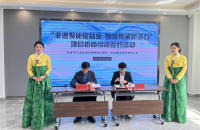 “非遺聚能促就業 煥發傳承新活力”項目招商引資簽約活動在延吉舉辦