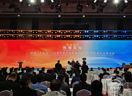 “2025長春論壇”在吉林大學舉行
