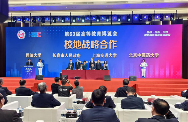 以融合創新賦能教育強國建設 第63屆高等教育博覽會在長春啟幕_fororder_吉林高博會1