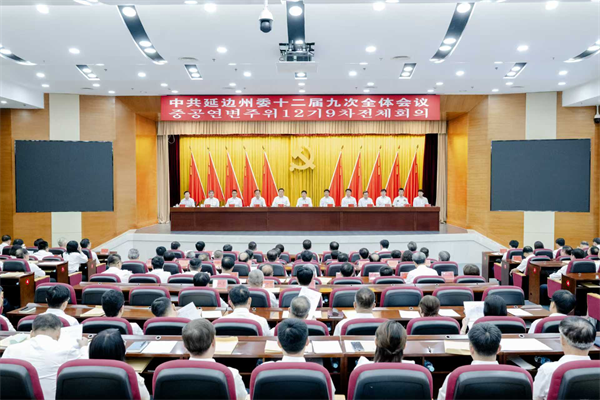 延邊州委十二屆九次全體會議決議_fororder_吉林州委會議