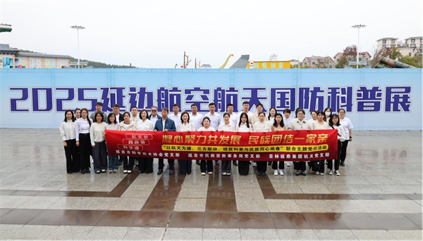 延吉舉辦三方聯合主題黨日活動 探索“民族團結+科普”新路徑_fororder_圖片1