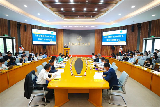 吉林省翻譯協會換屆大會暨第六屆理事會議在吉林外國語大學召開_fororder_吉林翻譯