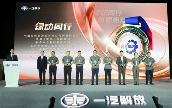 一汽解放“解放綠動”品牌發佈會暨後市場合作夥伴大會召開_fororder_吉林一汽5
