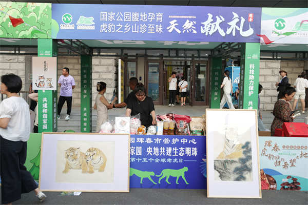 第十五屆“全球老虎日”宣傳活動在延吉舉行_fororder_圖片2