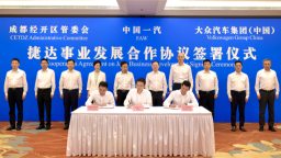 一汽-大眾捷達事業發展合作協議在蓉城簽署