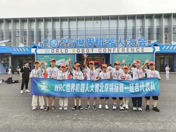 延吉少年斬獲2025世界機器人大賽北京錦標賽亞軍_fororder_吉林機器人2