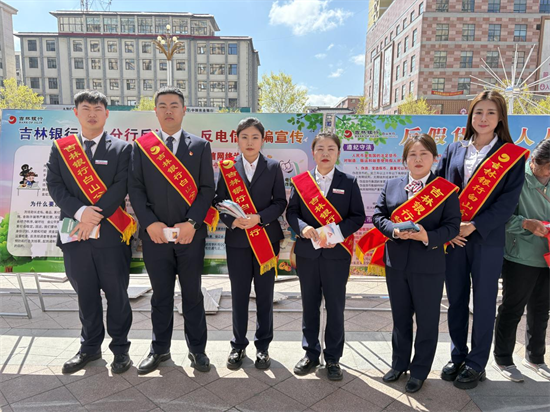吉林銀行白山分行積極參與“打擊和防範經濟犯罪宣傳日”活動_fororder_圖片3