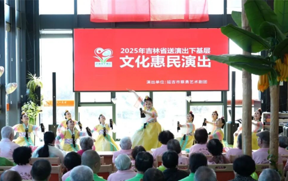延吉市2025年度“送演出下基層”文化惠民巡迴演出落幕_fororder_吉林大圖