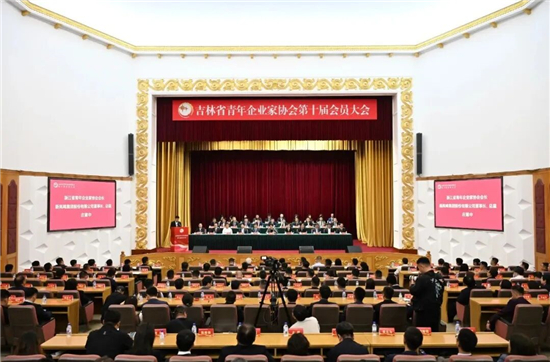 吉林省青年企業家協會第十屆會員大會在長春召開_fororder_01