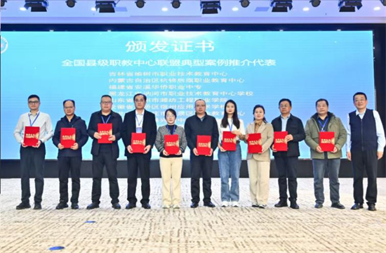 助力鄉村振興—全國縣級職教中心聯盟2025年年會在吉林雙遼召開_fororder_吉林教職年會2