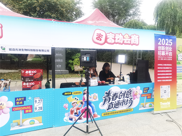 吉林省大學生創業市集圓滿落幕_fororder_圖片2
