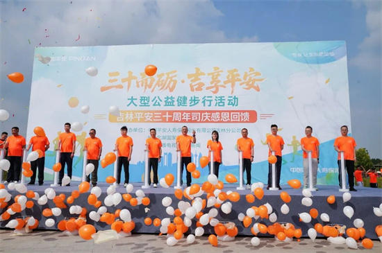 三十而礪 吉享平安 ——平安人壽吉林分公司三十週年司慶大型公益健步行活動在長春北湖公園圓滿落幕_fororder_444
