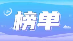 吉林省多家企業進入《2025中國藥品研發實力排行榜》系列榜單_fororder_微信圖片_20230227182223