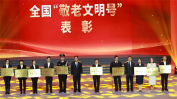 長春凈月高新區1家養老機構、1名個人榮獲全國榮譽稱號