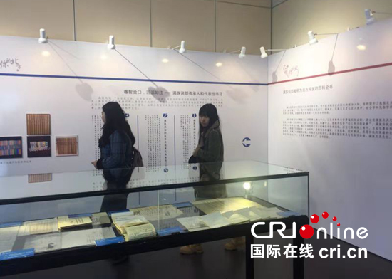 01【吉林】【原創】【CRI看吉林（標題）】【教育科技（圖）】【關東黑土（長春）】【移動版（圖）】第三批滿族説部叢書推介儀式暨滿族説部文獻特展開幕