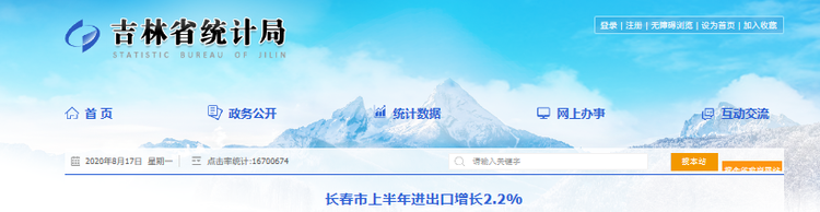 2020年上半年長春市進出口增長2.2%